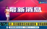 Taiwan, il terremoto in diretta tv: la giornalista continua il tg mentre tutto trema